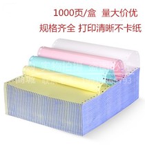 Computer needle-type printing paper triple-Division Two-way two-way invoice delivery list