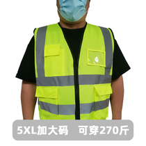 Yin Guangren large size reflective safety vest plus obesity reflective clothing construction site sanitation workers increase vest