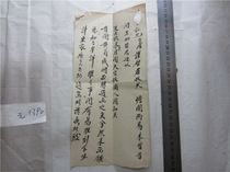 Ancient books Xuan paper old letters in the Qing Dynasty present wu kuan old letters 1