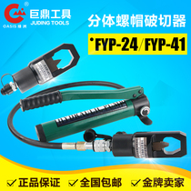  FYP-24 Split hydraulic nut breaker Nut rust breaker Screw splitting and cutting FYP-41