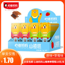 Xindi mother does not add Hawthorn cake Hawthorn ice cream Hawthorn lollipop baby snacks Hawthorn 25 grams