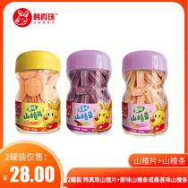 Han Zhenzhu Hawthorn baby snacks Hawthorn two flavors Mulberry and original baby food supplement 2 cans