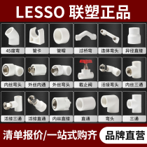 LESSO joint plastic PPR water pipe fittings hot melt joint internal and external teeth straight through tee elbow and other diameter pipe fittings