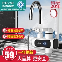 Four Seasons Muge Electric Water Faucet Quick Heat Instant Heating Kitchen Treasure Tap Water Overheating Household Hot and Cold