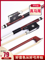 Carbon fiber violin bow natural pure horsetail bow Sumu bow violin bow Rod octagonal position examination professional