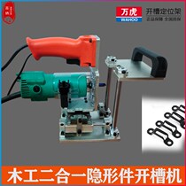 Two-in-one slotting machine mold Invisible fastener Wardrobe cabinet board type tenon side hole Woodworking tools Trimming machine abrasives