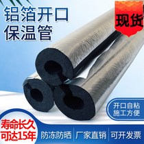 Water pipe insulation cotton anti-freeze thickening insulation pipe self-adhesive solar rubber insulation material outdoor water pipe insulation cover