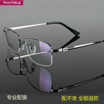 Ultra-light large-face glasses frame Half-frame glasses frame men with finished flat myopia glasses men anti-blue myopia glasses men