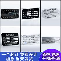 Machinery and equipment nameplate custom stainless steel metal corrosion identification plate custom mechanical chassis screen printing plate custom distribution box motor Aluminum alloy drawing aluminum brand valve pvc plastic production