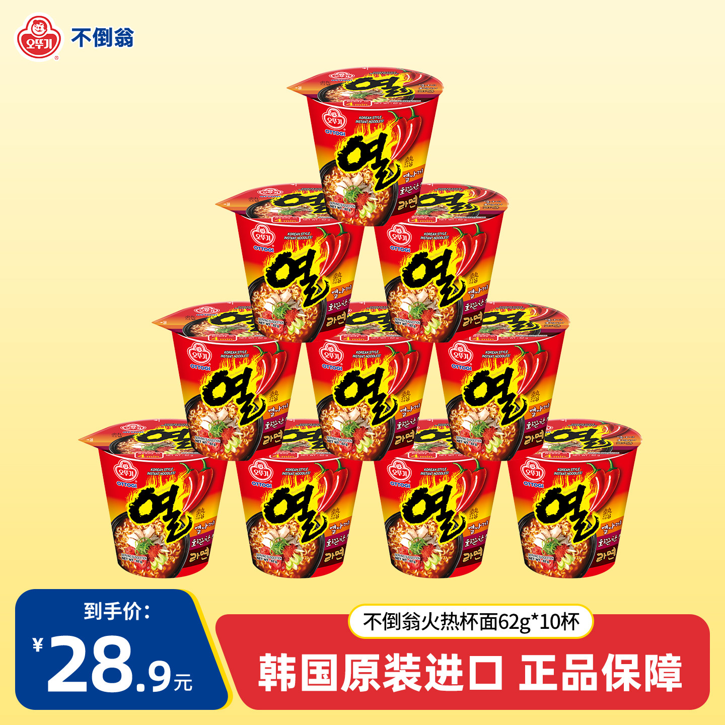 韩国进口不倒翁火热杯面泡面宵夜方便面早餐速食冲泡