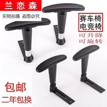 Office chair armrest accessories electric racing chair original racing chair turning set bow chair competitive panel handle game chair