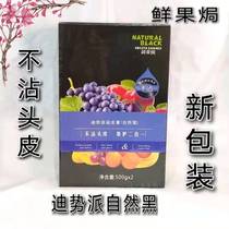 Disepai natural plant natural black hair dye cream Ruideng fresh fruit baked water does not touch the scalp cover white hair black oil