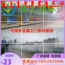 Construction site fence spray system Dust removal and dust reduction wall spray atomization system Factory coal mine dust removal and fogging