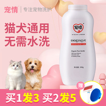 Cat dry cleaning powder pet dog dry cleaning artifact rabbit puppy deodorization sterilization no-wash shower gel bath supplies