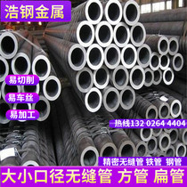 Seamless pipe precision steel pipe outer diameter 20mm inner diameter 18-16 15 14-12-10mm cold drawn pipe carbon steel iron pipe
