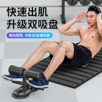 Sit-up fitness equipment artifact big belly abdominal muscle fat mens home exercise auxiliary suction machine