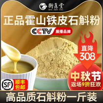 Hengzhentang official flagship store Super Huoshan Dendrobium powder pure powder 500g a catty of non-Chinese medicinal materials