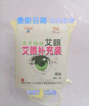Baiyun Mountain Genius Technology Ai Eye Set Box Supplement Substitution for Children Adult Eye Stickers