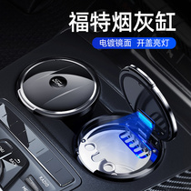 Ford car ashtray sharp World Focus Mondeo Taurus sharp Explorer special car change decoration