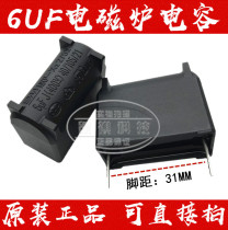 Electromagnetic furnace starting capacitor 6 5UF 6UF vertical 7UF 275V 400V MKP-X2 high-voltage Inverter