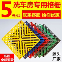 Car wash house grille car beauty 4s shop floor drainage thickened plastic splicing no trenching ground mat grid plate