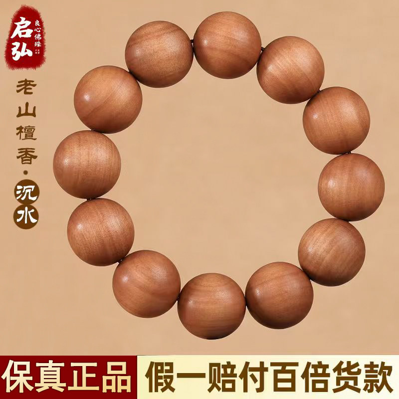印度老山檀香木手串-印度老山檀香木手串促销价格、印度老山檀香木手串