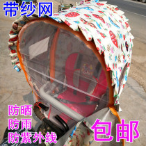 Bicycle electric car Bicycle rear child seat canopy Back seat baby seat canopy Cotton canopy awning rain cover