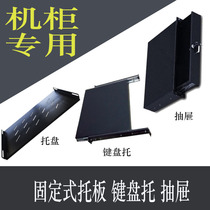 Network server cabinet special tray partition drawer L-bracket Keyboard bracket thickened in various sizes