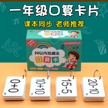 Oral calculation card primary school grade first volume mathematics number addition subtraction within 10 20 addition and subtraction formula table