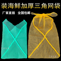 Clothing Crab Mesh Bag Aquatic Seafood Triangle Mesh Hood Hairy Crab Packaging Lobster Live Bird Encrypted Small Mesh Woven Bag