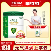 yangcc lamb high™Childrens goat milk powder 4 3-12 years old students high calcium iron zinc formula milk powder 800g