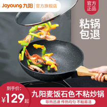 Jiuyang wheat rice stone color non-stick pan household wok induction cooker gas stove gas stove cooking pan 3053