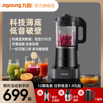 Jiuyang wall breaking machine household automatic multi-function heating soy milk supplement new official flagship store Y933