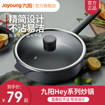 Jiuyang pan non-stick skillet frying pan household pancake fried pancake steak induction cooker gas stove universal 2661