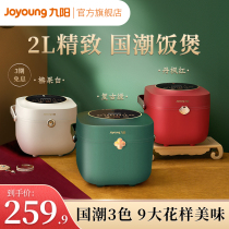 Jiuyang rice cooker household small mini rice cooker national tide intelligent multifunctional soup cooking pot F131