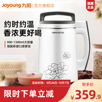Jiuyang soymilk machine household wall-breaking fine filter automatic wall-breaking machine Mini small single heating D79