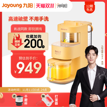 (Xiao Zhe recommended) Jiuyang wall breaking machine LINE joint name hand-free washing soy milk automatic cooking bass Ymini