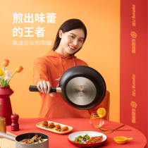 Jiuyang X King Glory Joint name non-stick frying pan frying pan frying pan household magnetic furnace gas General official