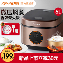 Jiuyang rice cooker household 5L liter rice cooker multifunctional intelligent large capacity rice cooker 3 people 50FZ816