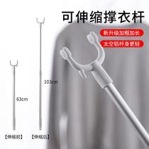 Retractable clothes pole clothing fork picking clothes pole household clothes drying pole clothes hanging support hanger Rod