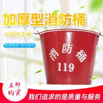 Thickened fire bucket yellow sand bucket semi-round paint bucket fire fire iron bucket semi-round bucket