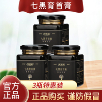 Mu Xiaobai Seven Black Yu Shou Cream(2 1 set) Wanyantang Seven Black Yu Shou Cream Seven Black Yu Yu Shou Cream