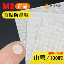 3M silicone anti-collision grain wardrobe door silent paste silencer transparent rubber particle anti-slip glue anti-collision pad 8 * 2mm