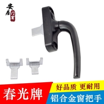 Chunguang brand aluminum alloy window handle casement window on the suspension bridge Aluminum door and window out of the drive handle hand-in-hand accessories