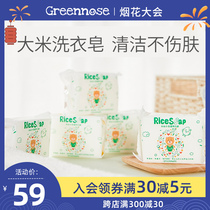 Japan greennose Rice laundry soap Baby laundry soap Newborn baby special soap