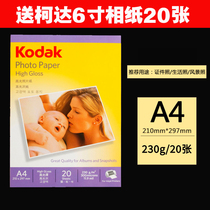  Wholesale Kodak photo paper A4 photo paper High-light photo paper 12 inch waterproof inkjet photo paper printing paper RC photo paper 270gg suede 230g 200g 180g photographic paper A4 color spray paper