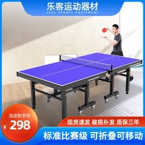 Table tennis table Outdoor folding household standard Simple indoor foldable family small waterproof sunscreen single person