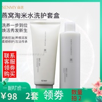 (Official)Sen Fan birds nest Amoy rice washing sheath box Comfortable shampoo hydration maintenance hair cream