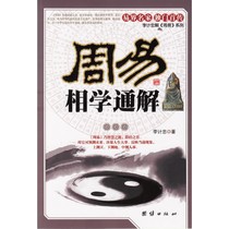 (Special promotion) Zhouyi and learning 9787802147003 unity