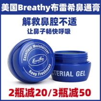 American Breathy Brecht nasal cream Imported Breathy Cangle eucalyptus antibacterial cream nasal cream